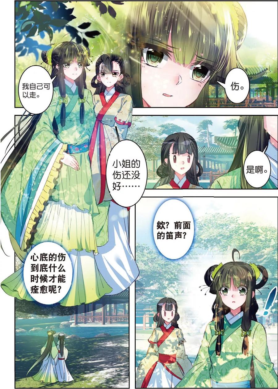 第32话重逢-云中歌-神漫（第11张）