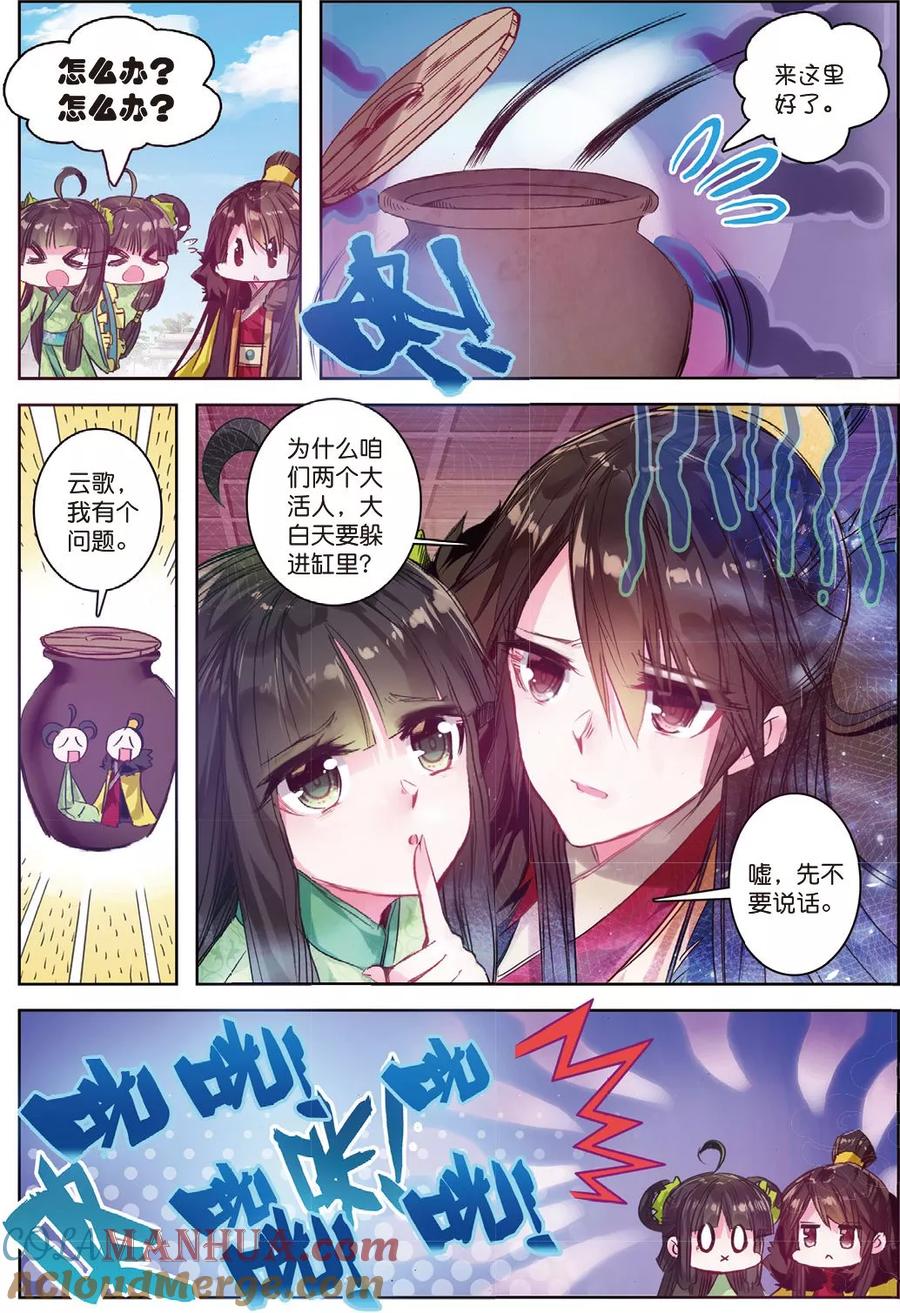 第32话重逢-云中歌-神漫（第20张）