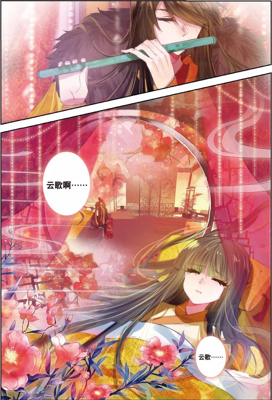 第32话重逢-云中歌-神漫（第1张）