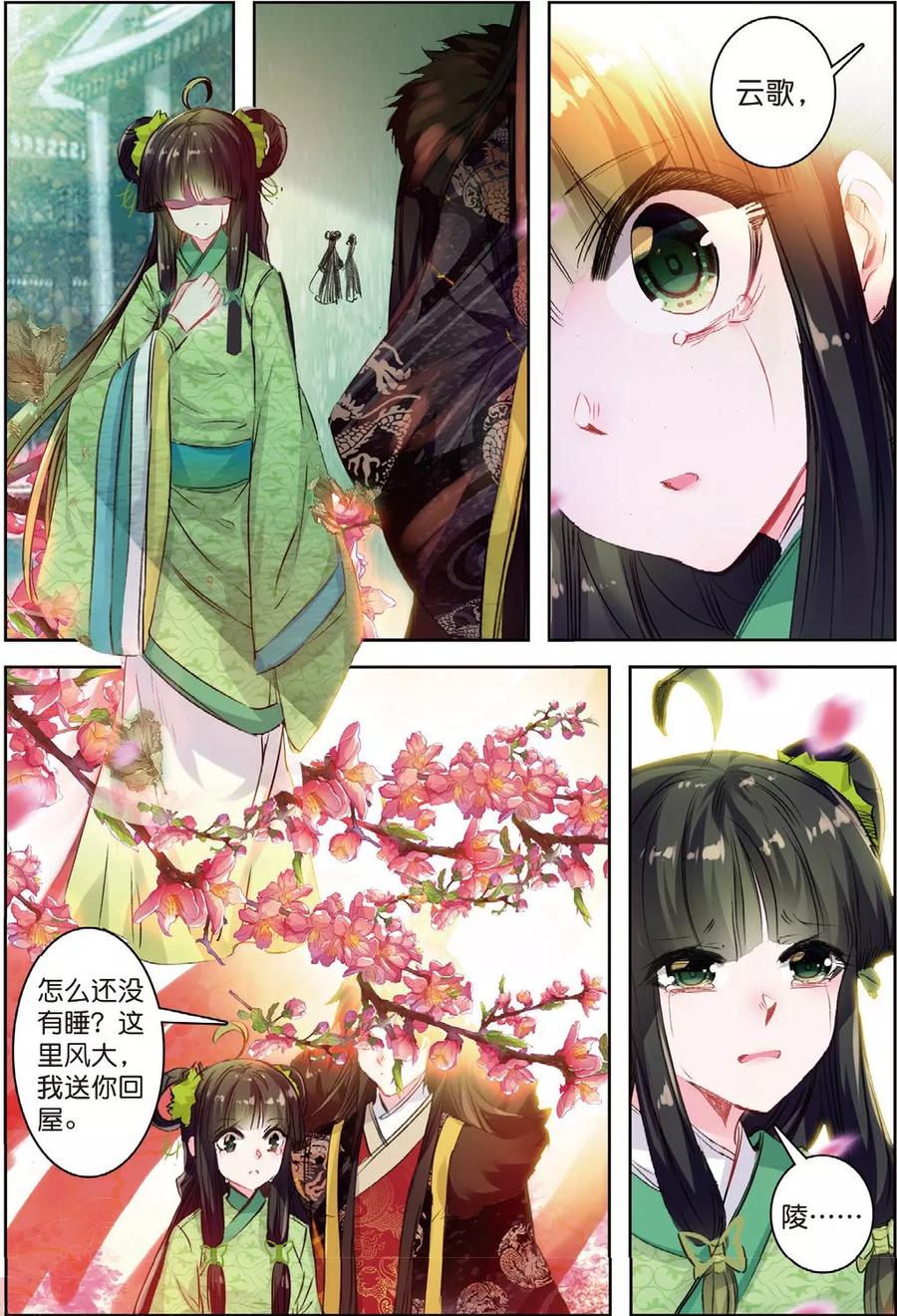 第32话重逢-云中歌-神漫（第15张）