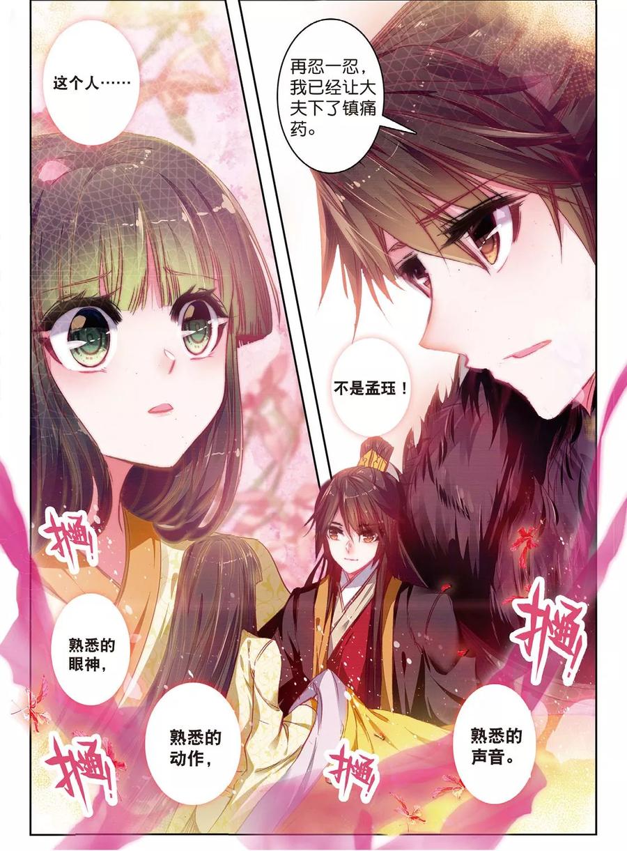 第32话重逢-云中歌-神漫（第5张）