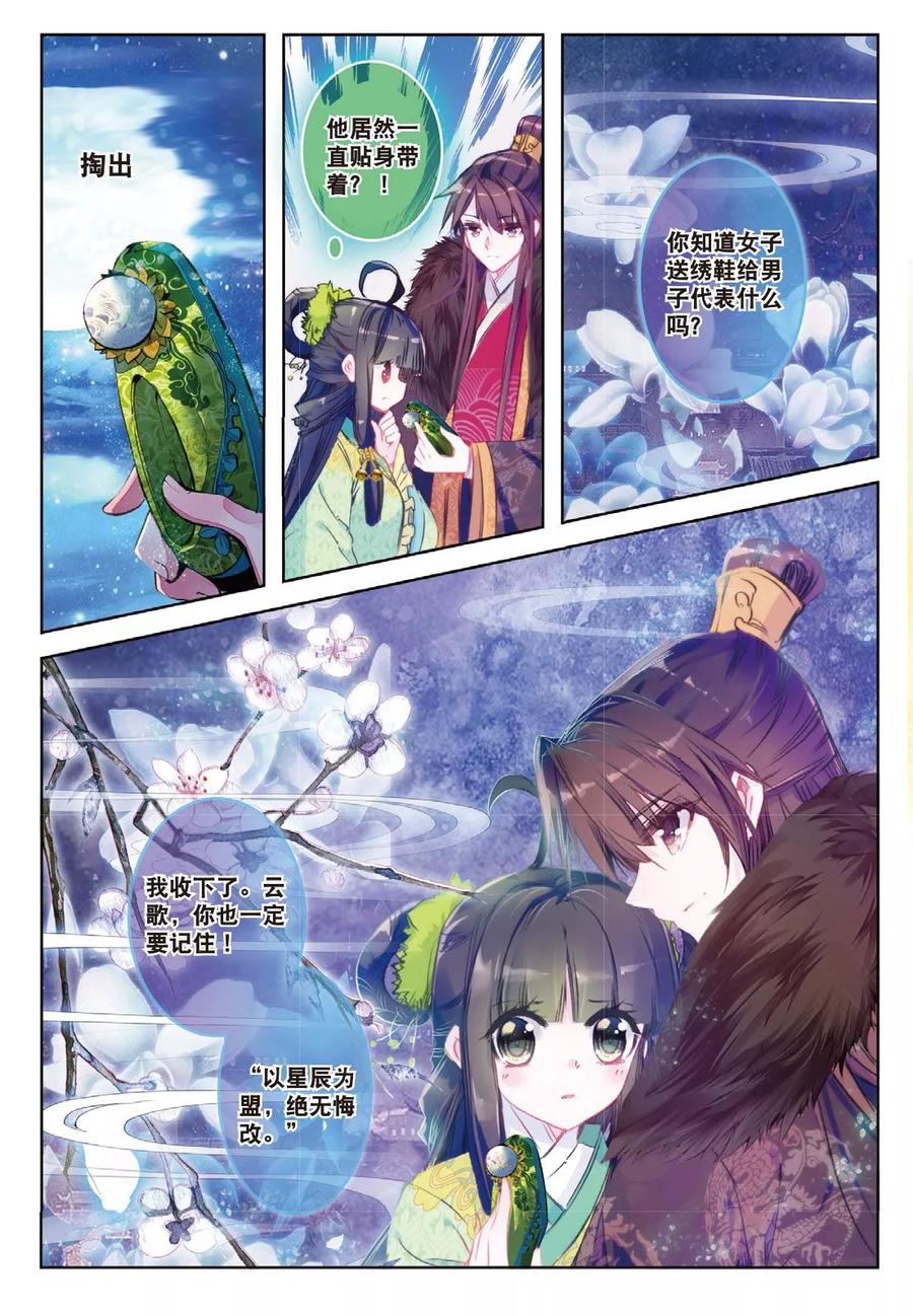 第33话此情无计可消除-云中歌-神漫（第7张）