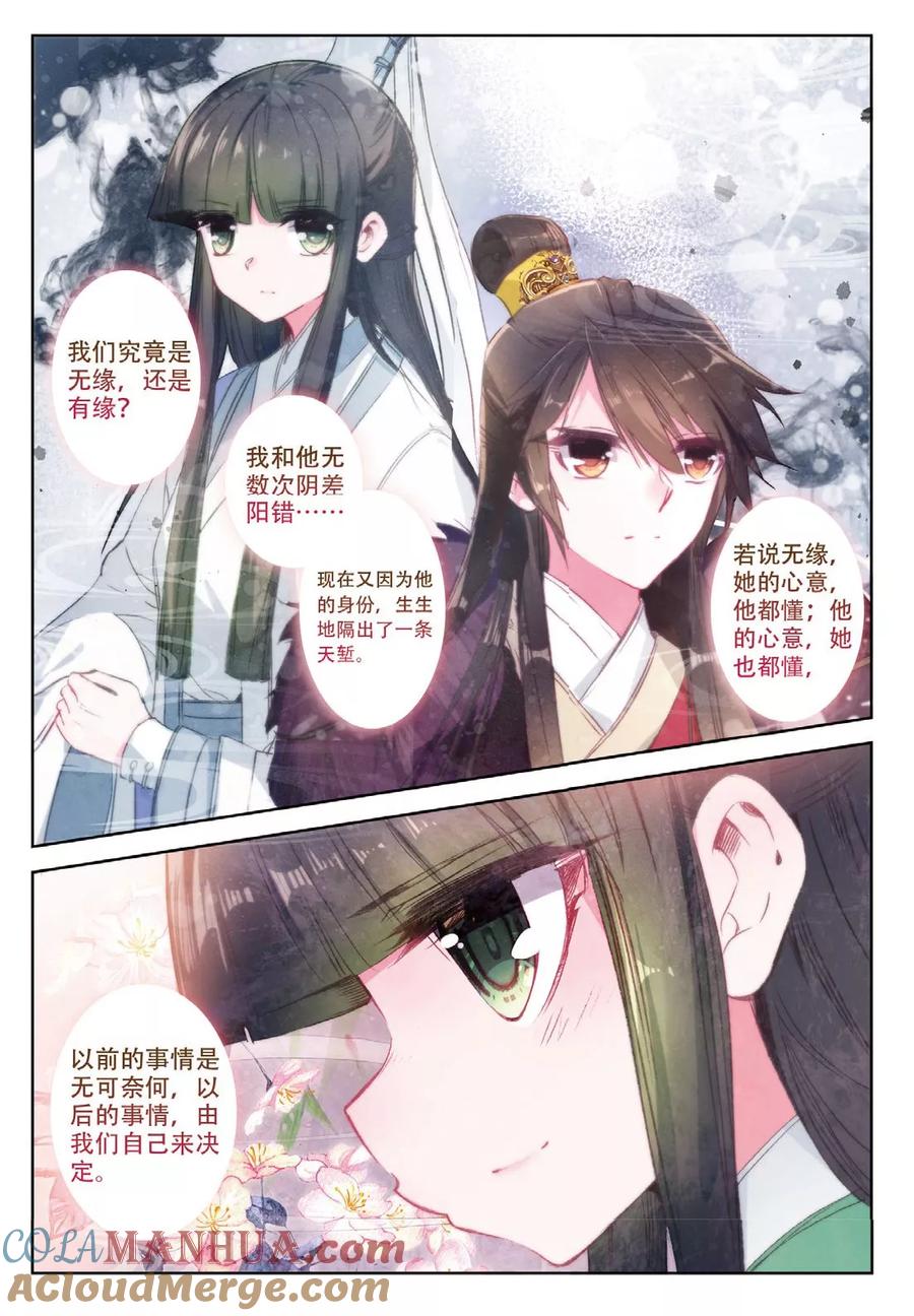 第33话此情无计可消除-云中歌-神漫（第12张）