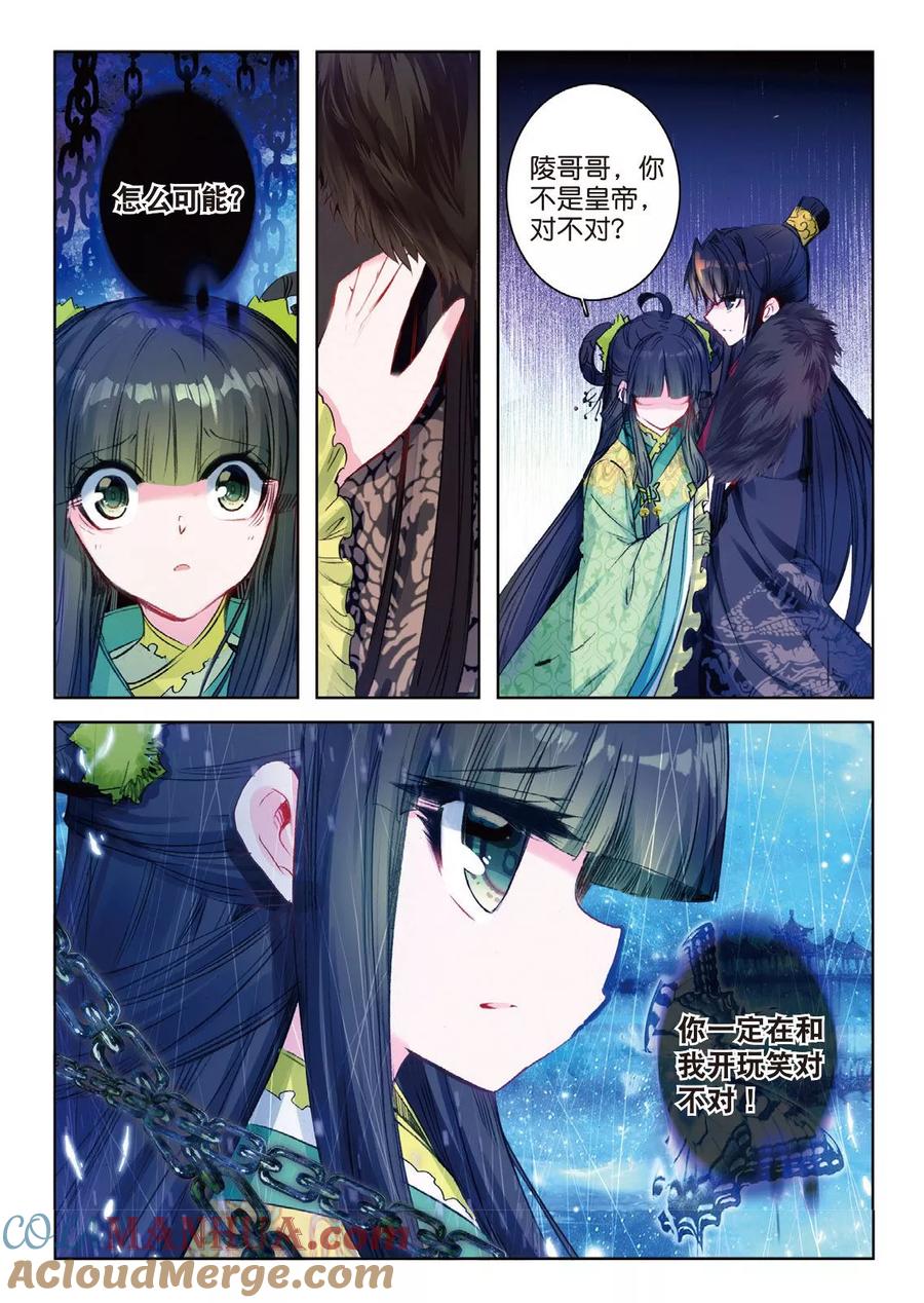 第33话此情无计可消除-云中歌-神漫（第4张）
