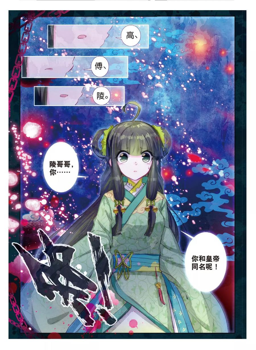 第33话此情无计可消除-云中歌-神漫（第3张）