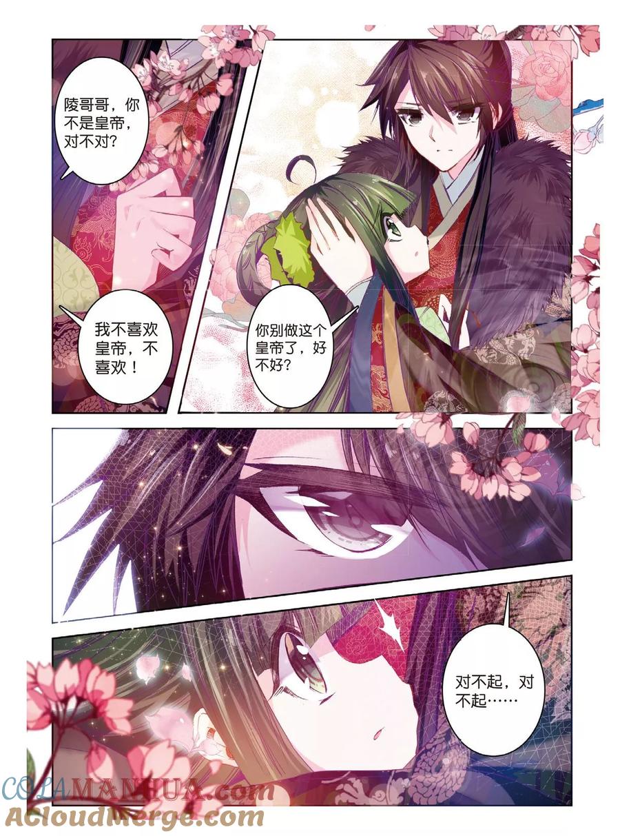 第33话此情无计可消除-云中歌-神漫（第6张）