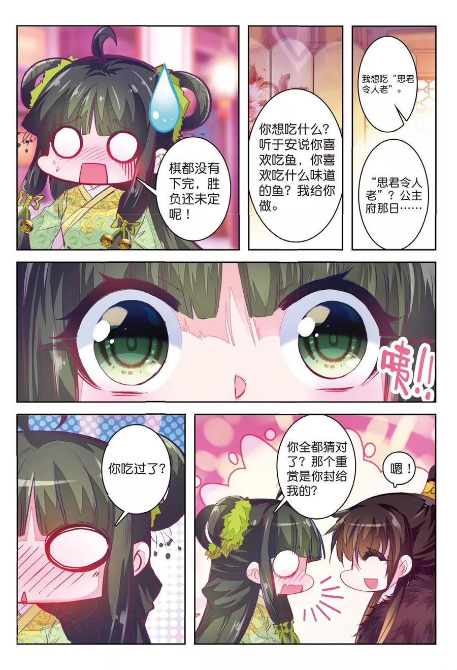 第33话此情无计可消除-云中歌-神漫（第11张）