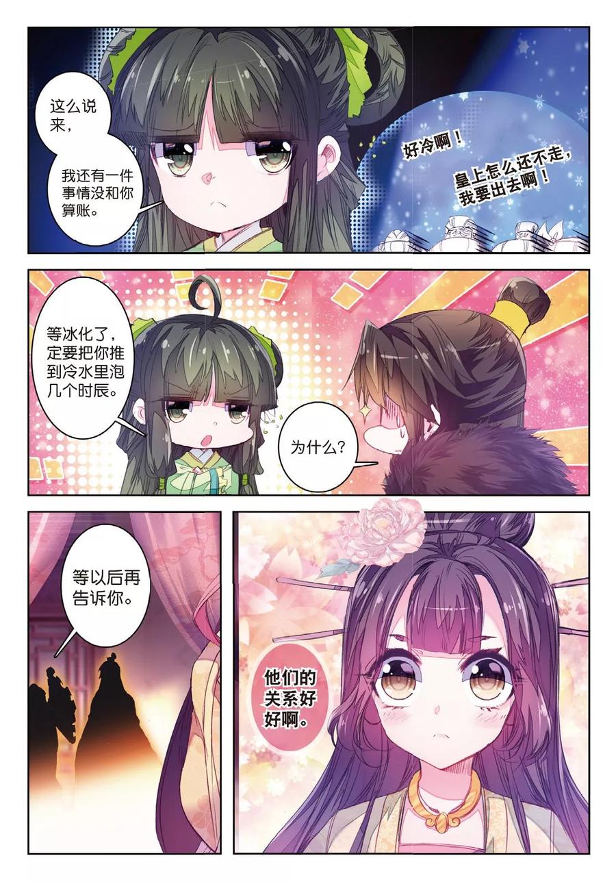 第33话此情无计可消除-云中歌-神漫（第13张）