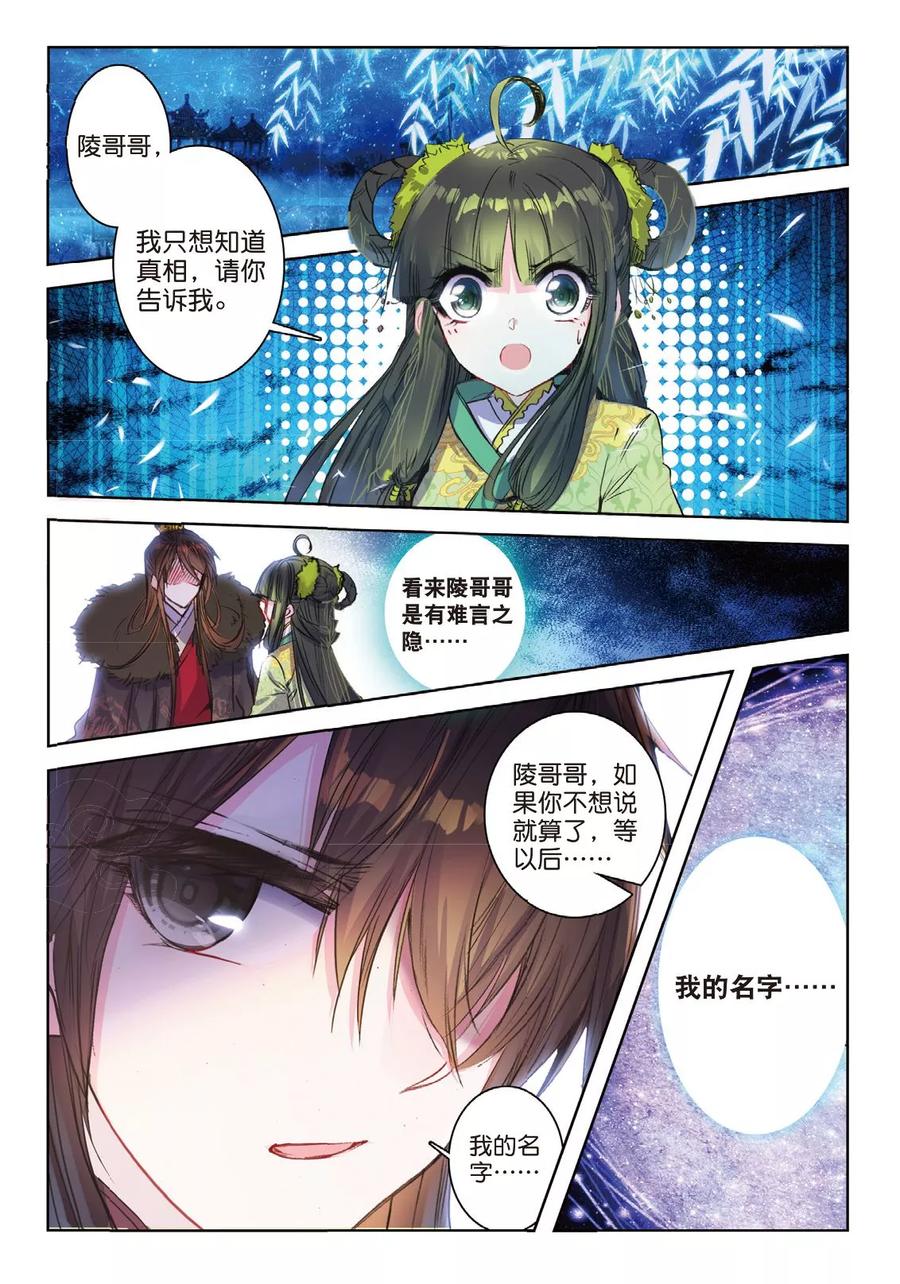 第33话此情无计可消除-云中歌-神漫（第1张）