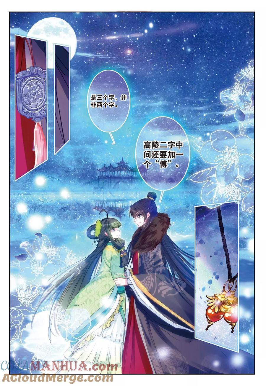 第33话此情无计可消除-云中歌-神漫（第2张）