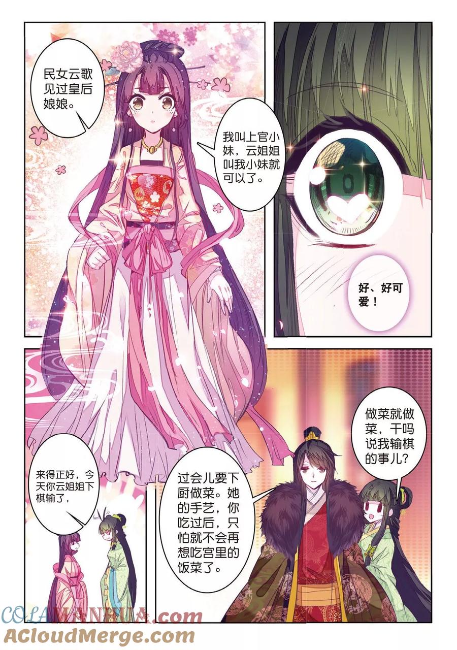 第33话此情无计可消除-云中歌-神漫（第10张）