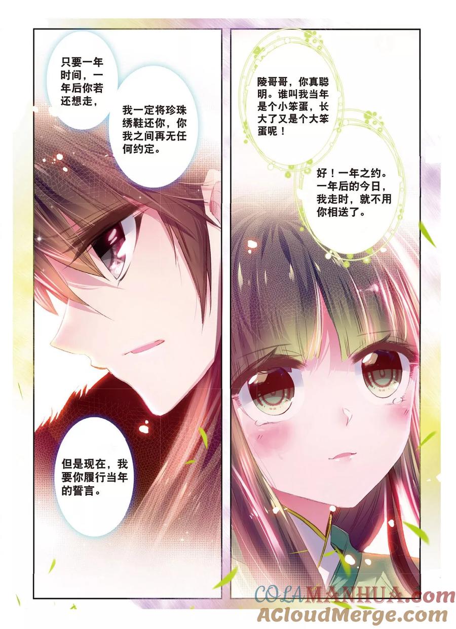第33话此情无计可消除-云中歌-神漫（第8张）
