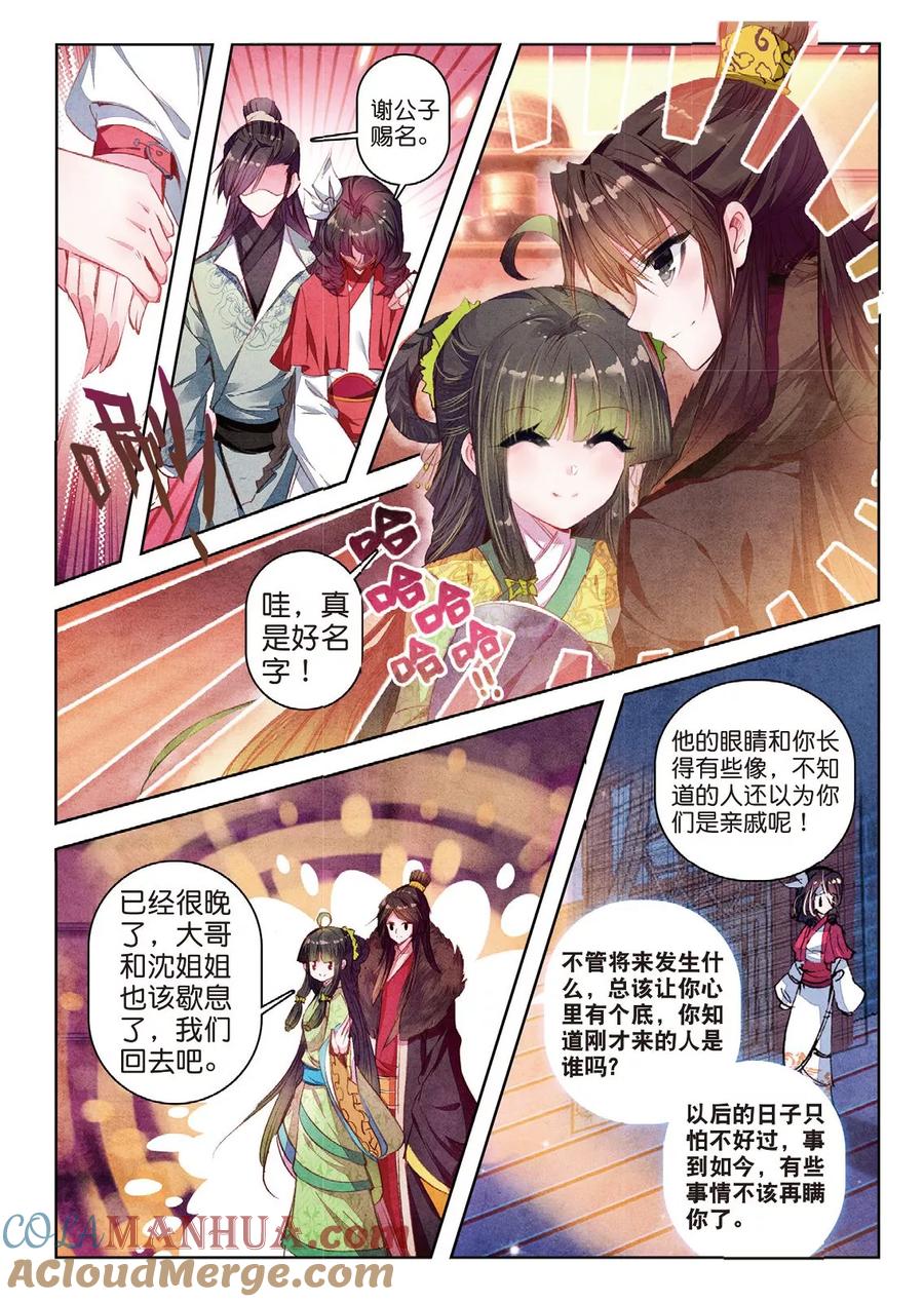 第34话彼美孟姜，德音不忘-云中歌-神漫（第10张）