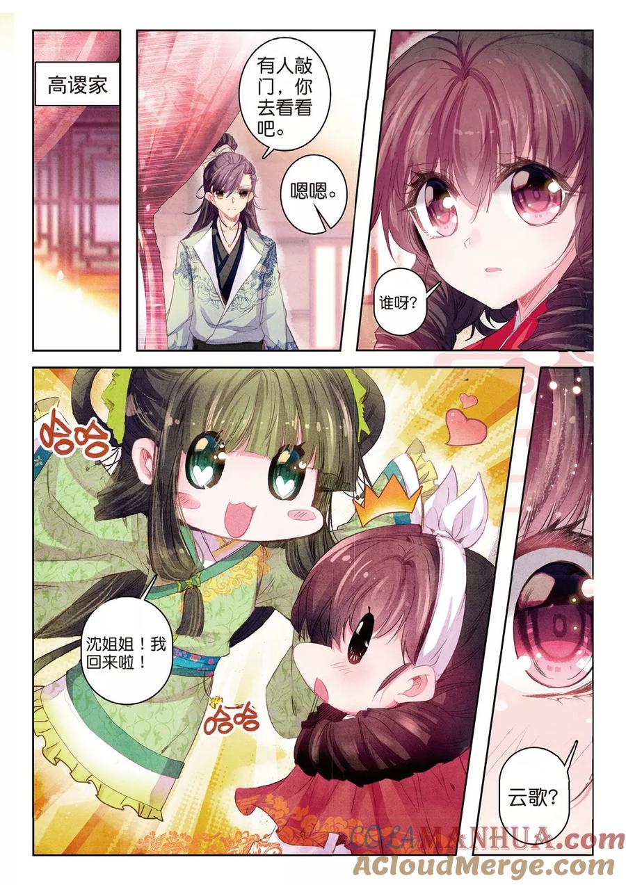 第34话彼美孟姜，德音不忘-云中歌-神漫（第4张）