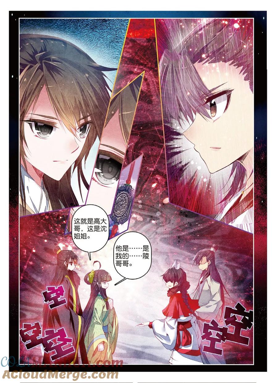 第34话彼美孟姜，德音不忘-云中歌-神漫（第6张）