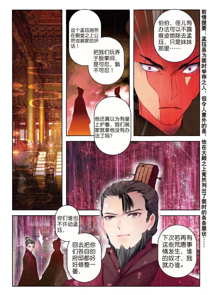 第34话彼美孟姜，德音不忘-云中歌-神漫（第1张）
