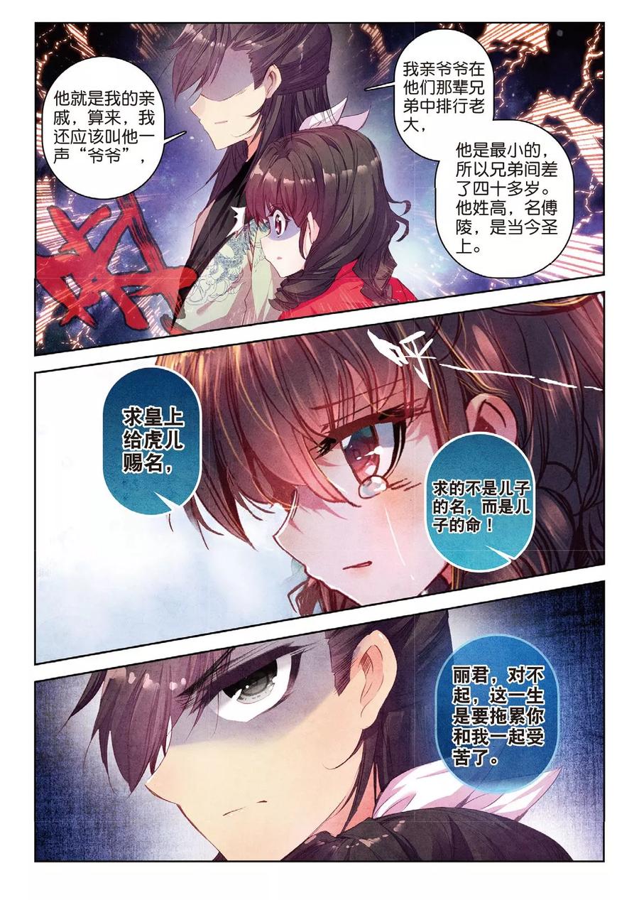 第34话彼美孟姜，德音不忘-云中歌-神漫（第11张）