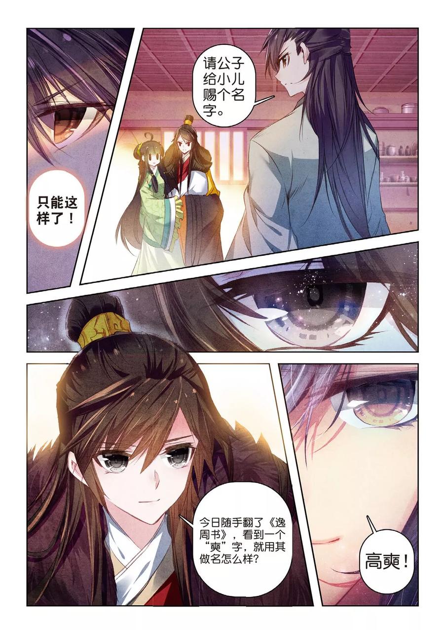 第34话彼美孟姜，德音不忘-云中歌-神漫（第9张）