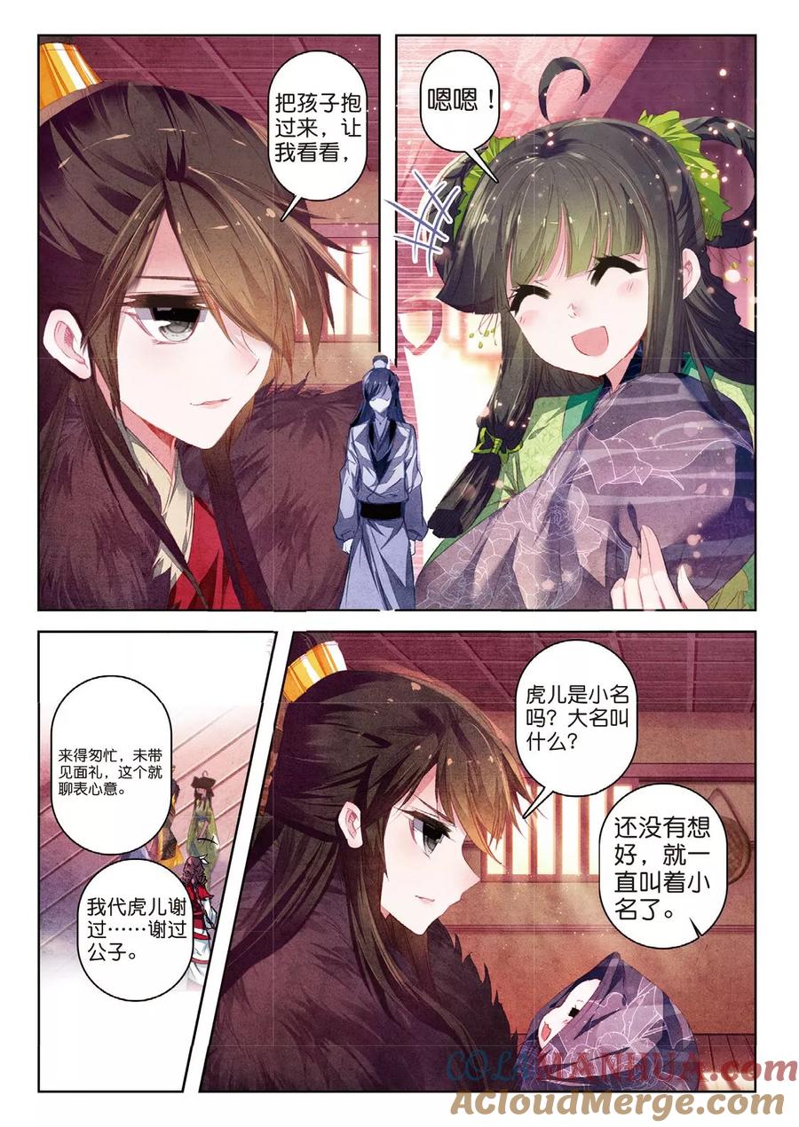 第34话彼美孟姜，德音不忘-云中歌-神漫（第8张）