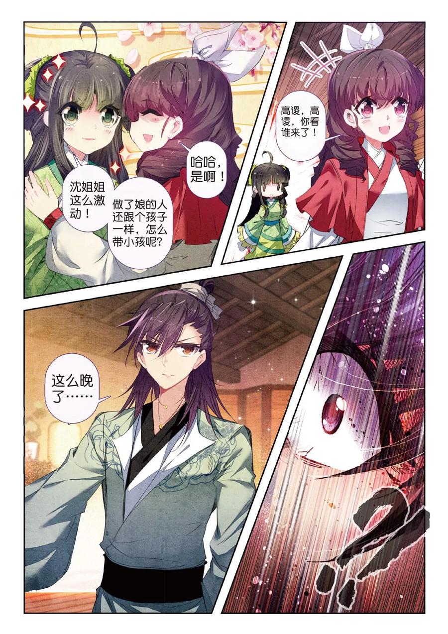第34话彼美孟姜，德音不忘-云中歌-神漫（第5张）