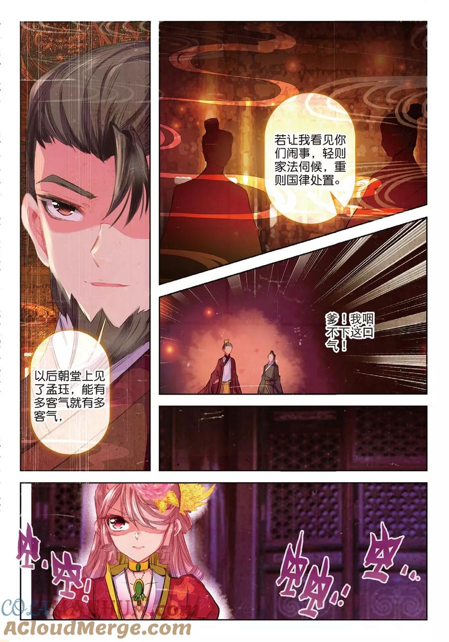 第34话彼美孟姜，德音不忘-云中歌-神漫（第2张）