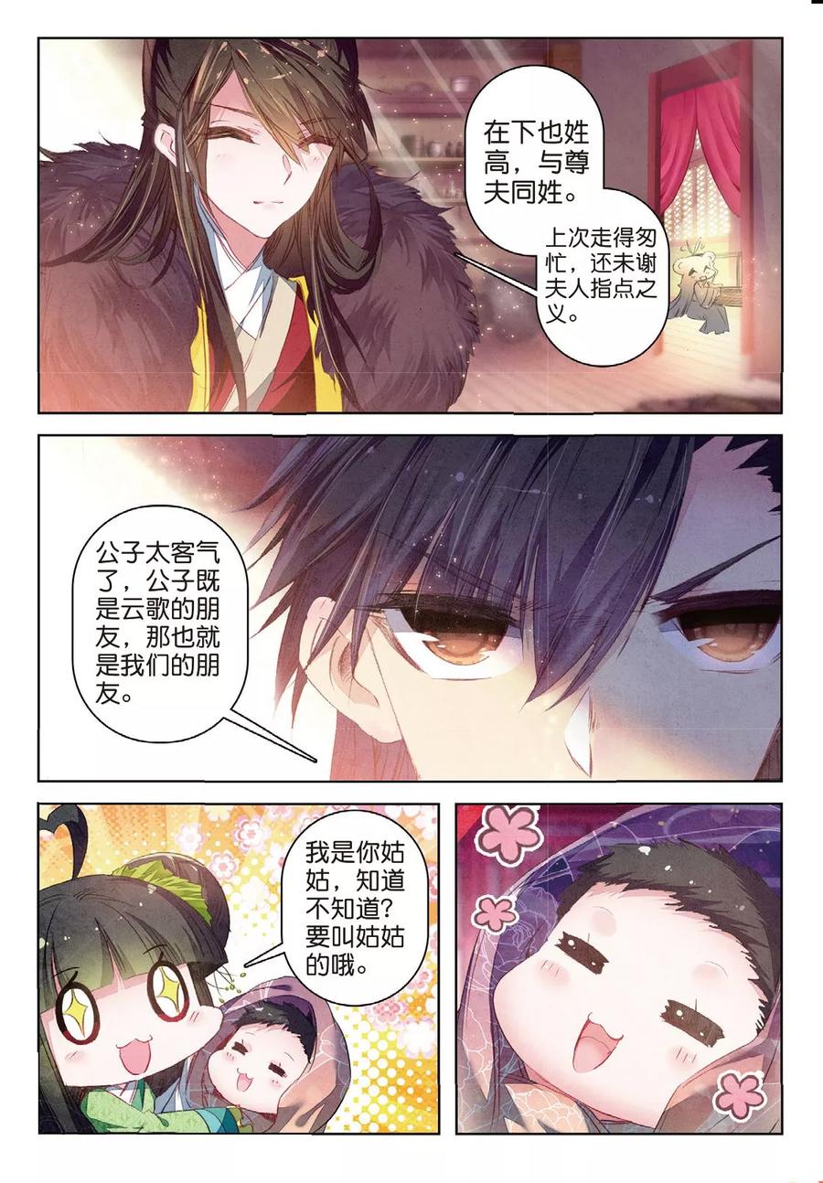 第34话彼美孟姜，德音不忘-云中歌-神漫（第7张）