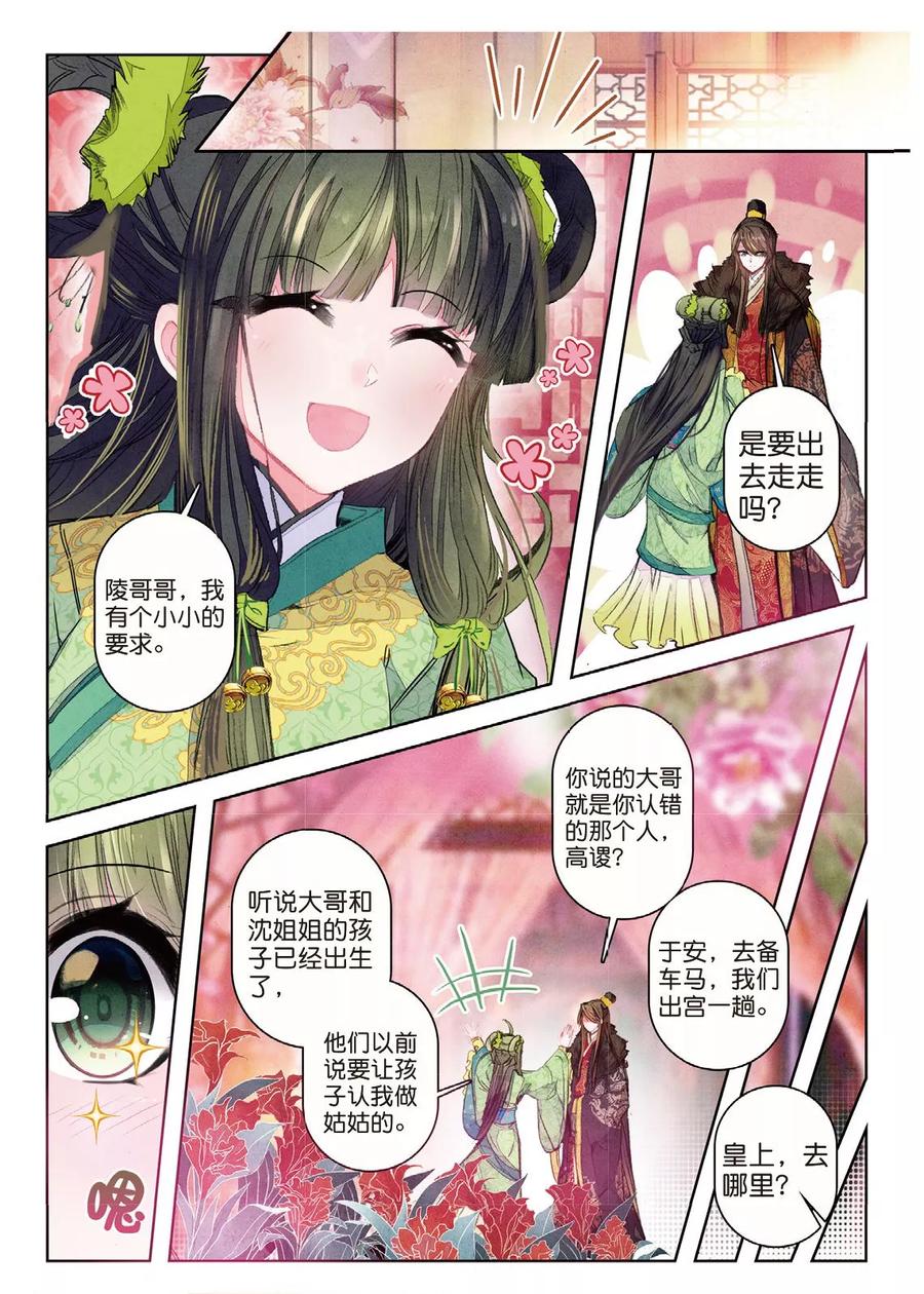 第34话彼美孟姜，德音不忘-云中歌-神漫（第3张）