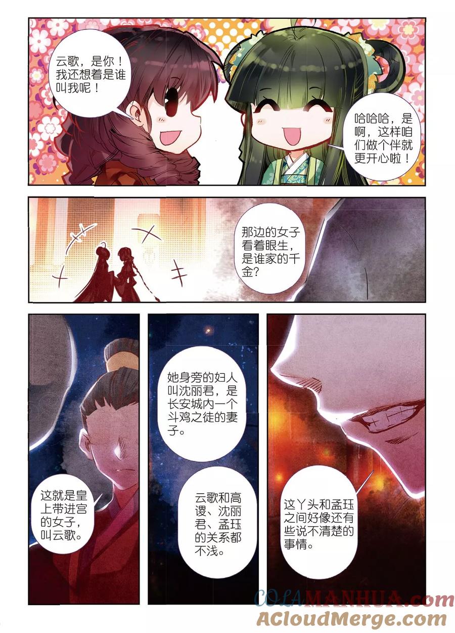第35话祭典-云中歌-神漫（第7张）