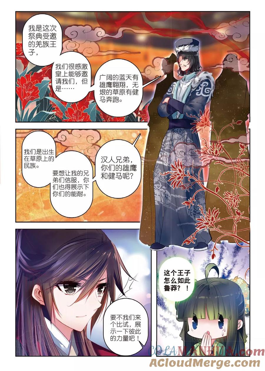 第35话祭典-云中歌-神漫（第9张）