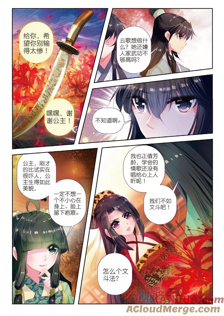 第35话祭典-云中歌-神漫（第13张）