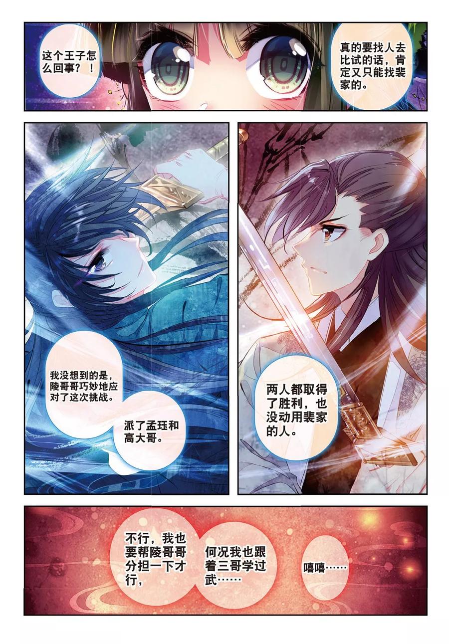 第35话祭典-云中歌-神漫（第10张）