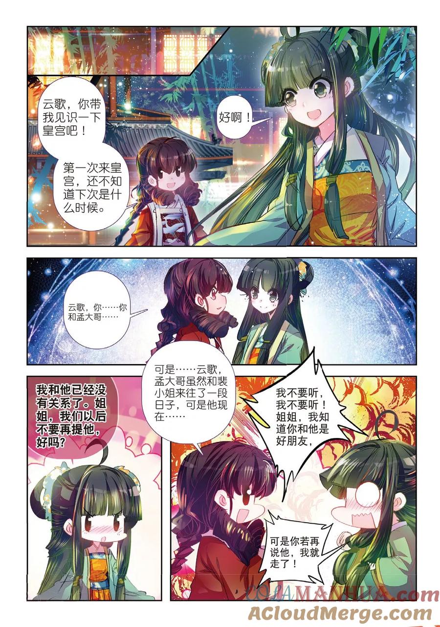 第35话祭典-云中歌-神漫（第17张）