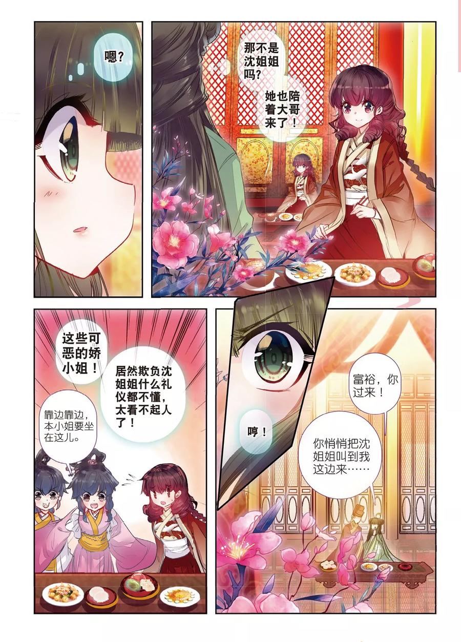 第35话祭典-云中歌-神漫（第6张）