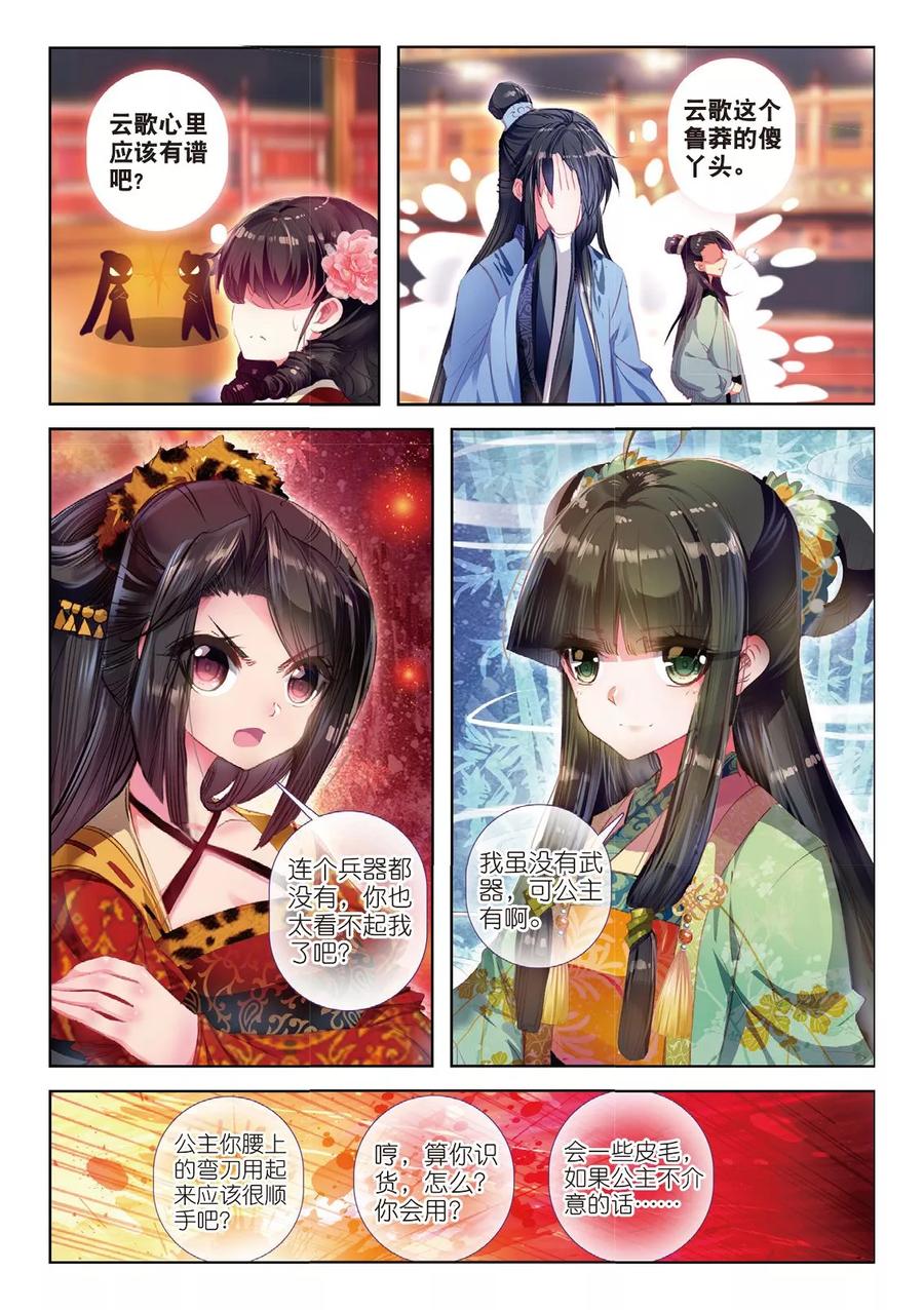 第35话祭典-云中歌-神漫（第12张）