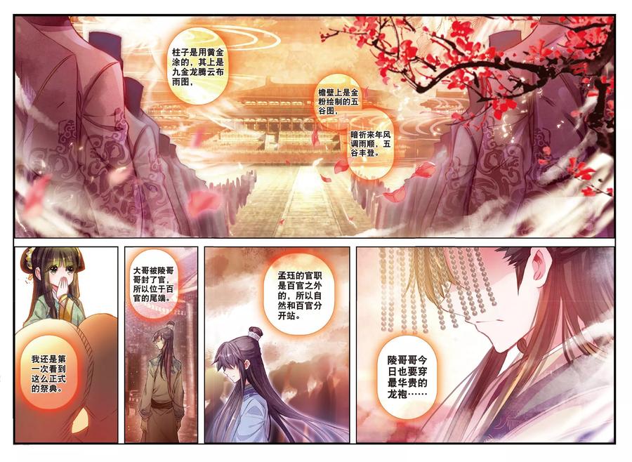 第35话祭典-云中歌-神漫（第2张）