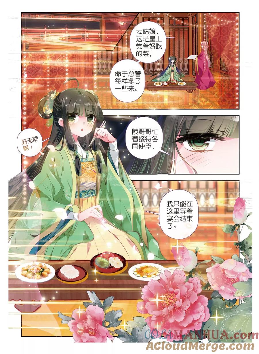 第35话祭典-云中歌-神漫（第5张）