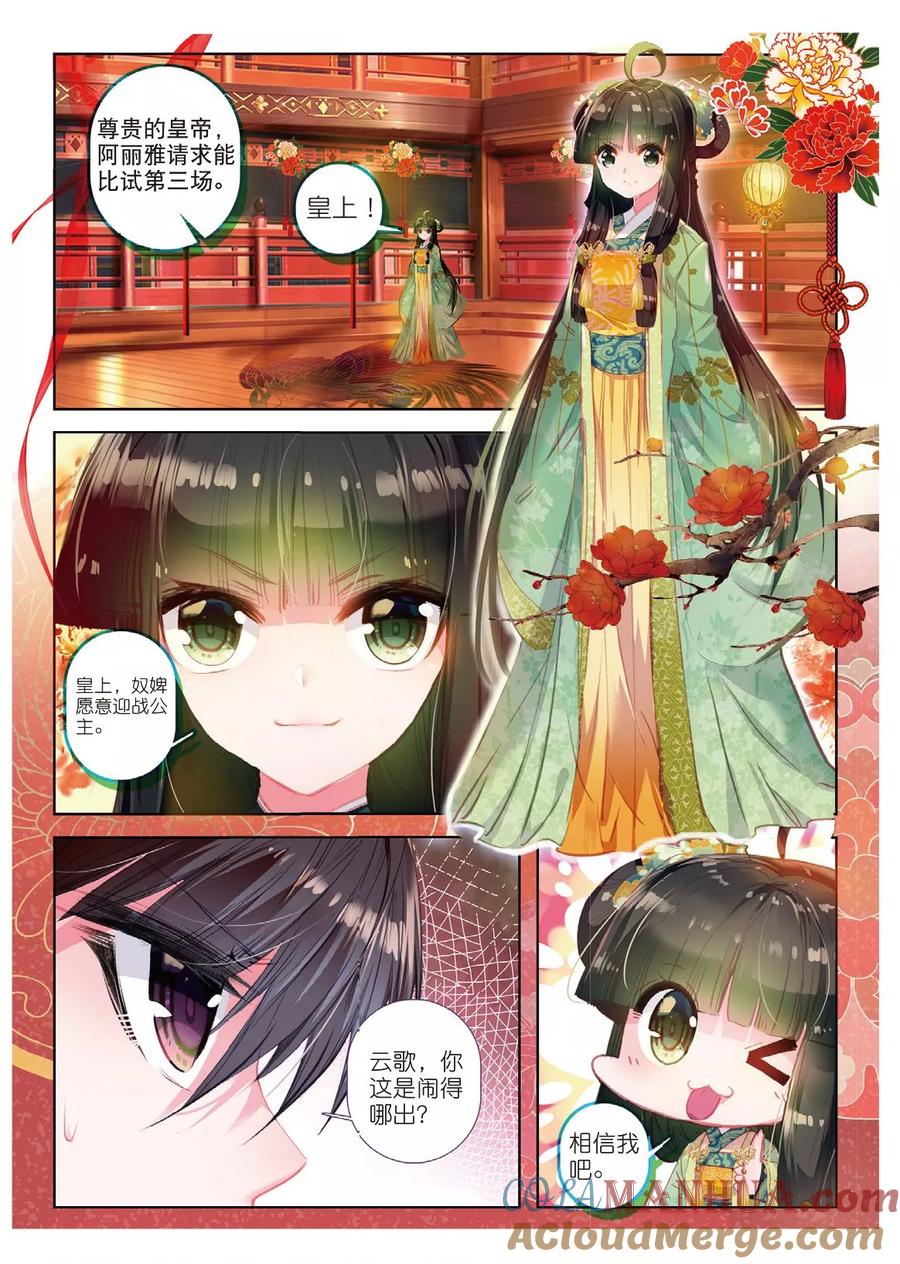 第35话祭典-云中歌-神漫（第11张）