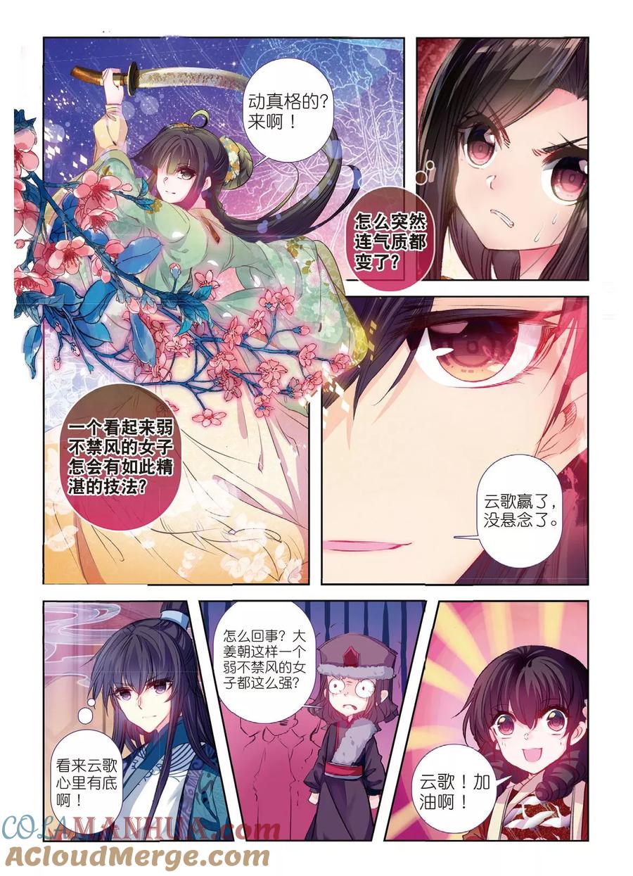 第35话祭典-云中歌-神漫（第15张）