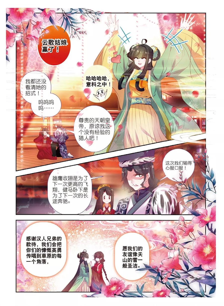 第35话祭典-云中歌-神漫（第16张）