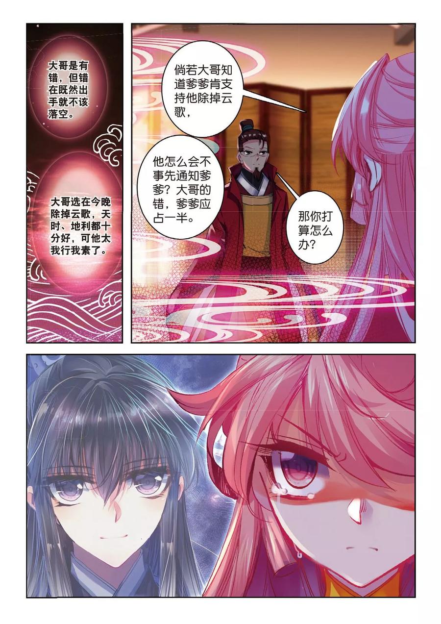 第36话与君诺，比翼今生-云中歌-神漫（第5张）
