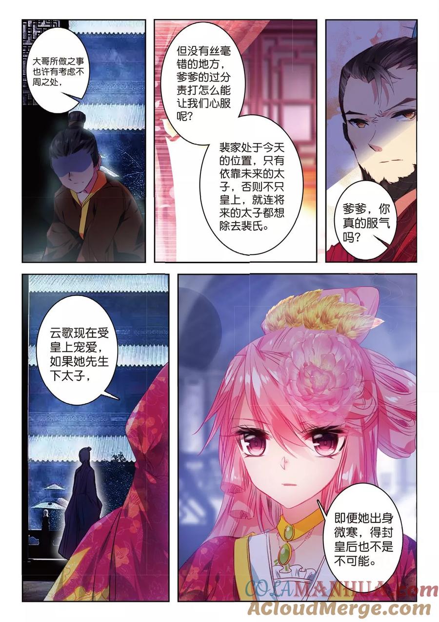 第36话与君诺，比翼今生-云中歌-神漫（第4张）