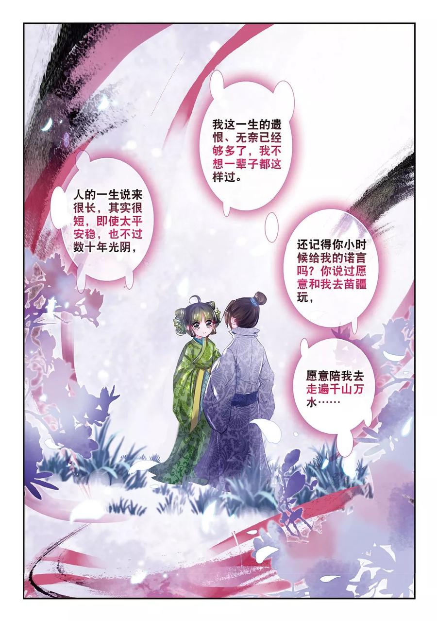 第36话与君诺，比翼今生-云中歌-神漫（第15张）