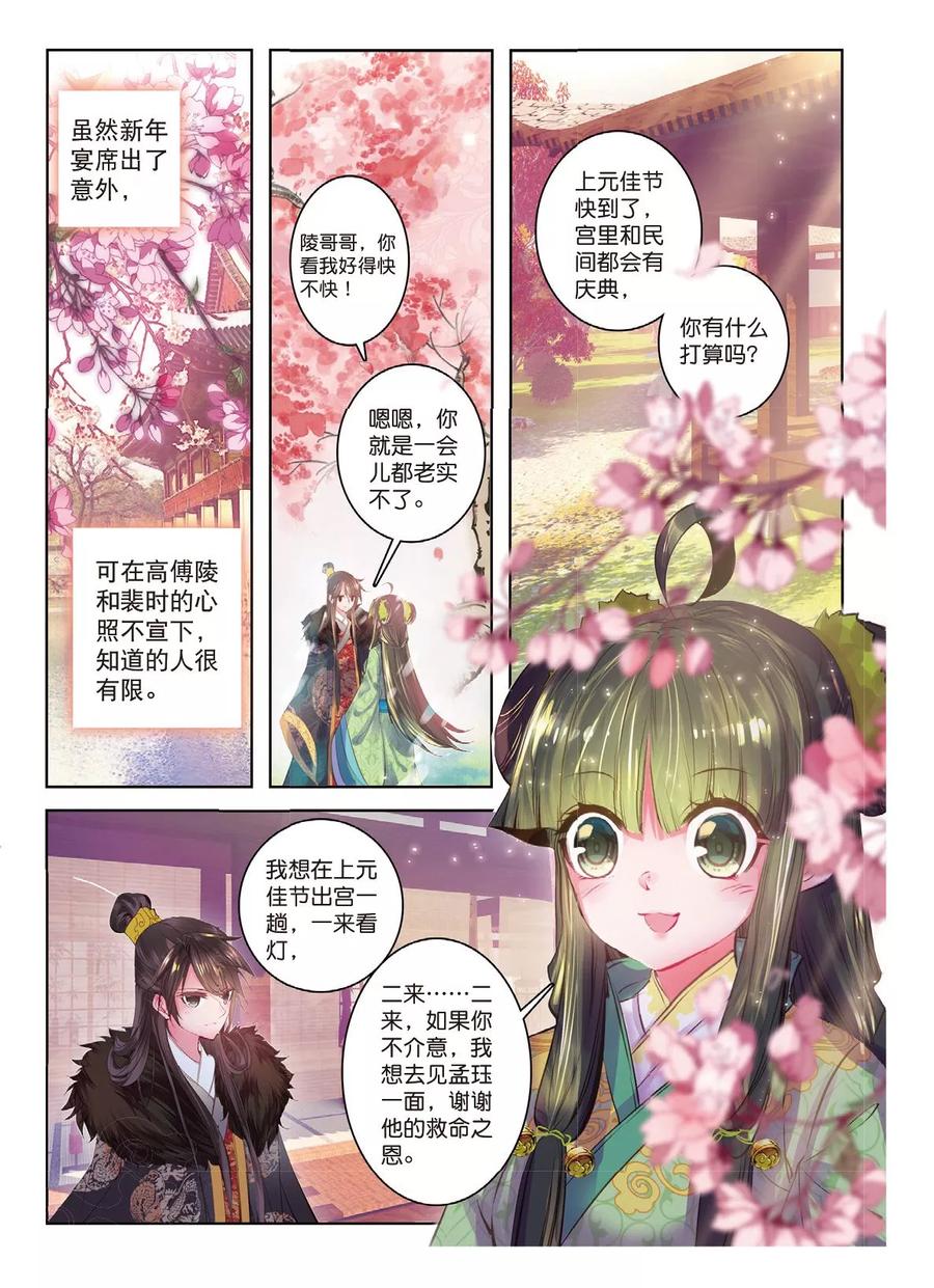 第36话与君诺，比翼今生-云中歌-神漫（第21张）