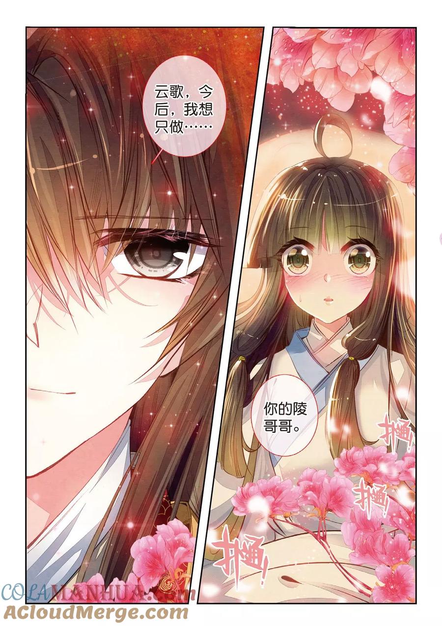 第36话与君诺，比翼今生-云中歌-神漫（第16张）