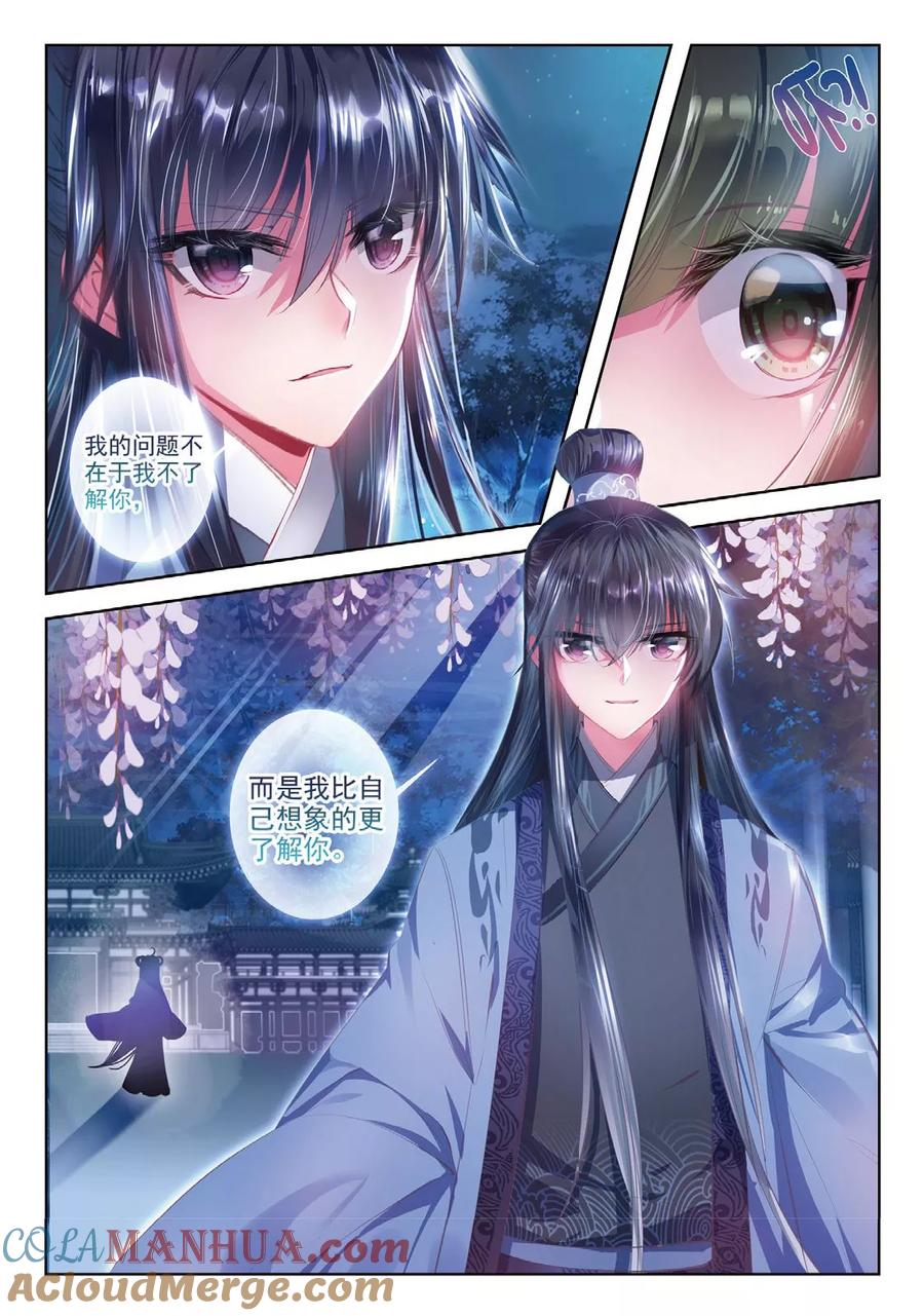 第37话伊人，却在灯火阑珊处-云中歌-神漫（第20张）