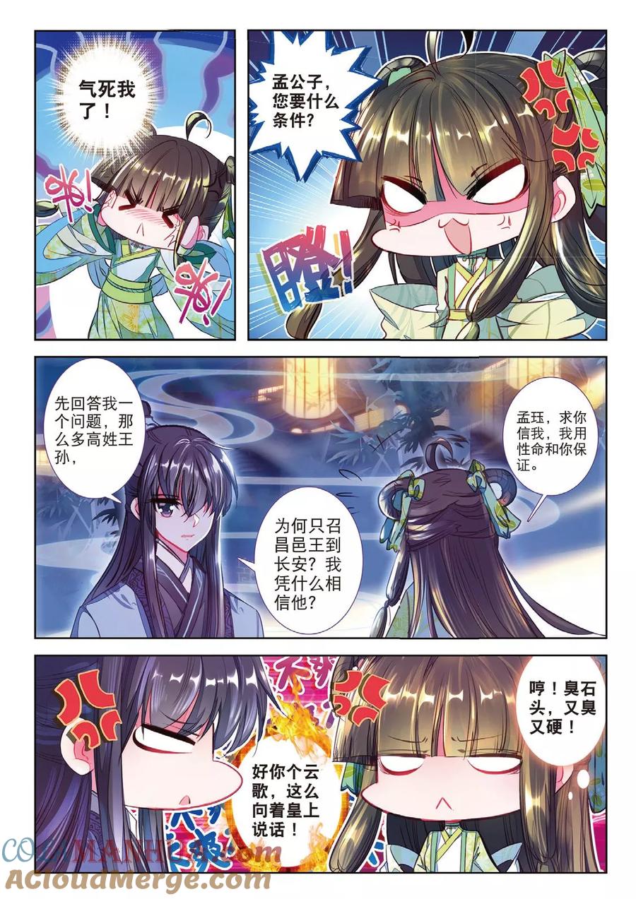 第37话伊人，却在灯火阑珊处-云中歌-神漫（第14张）