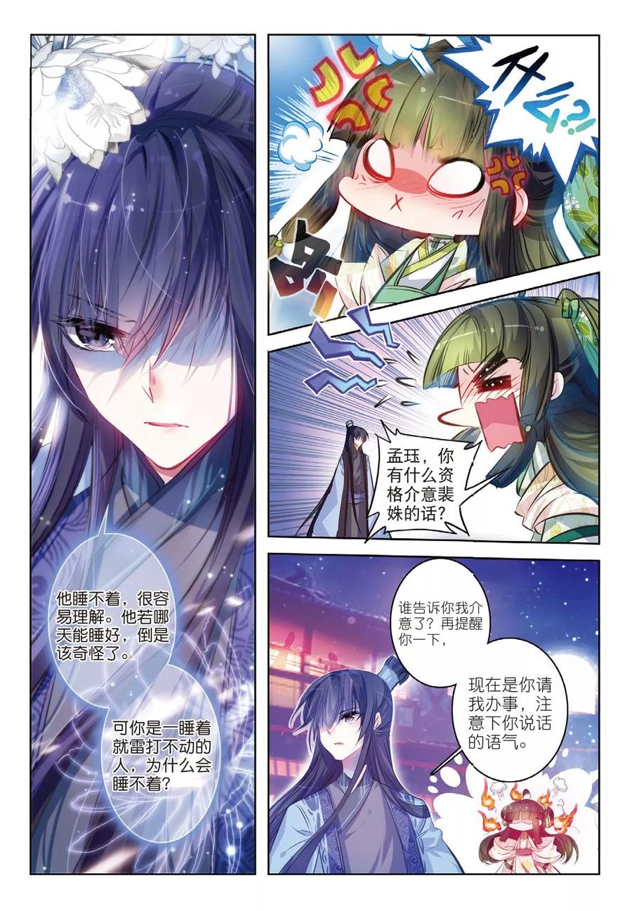 第37话伊人，却在灯火阑珊处-云中歌-神漫（第13张）