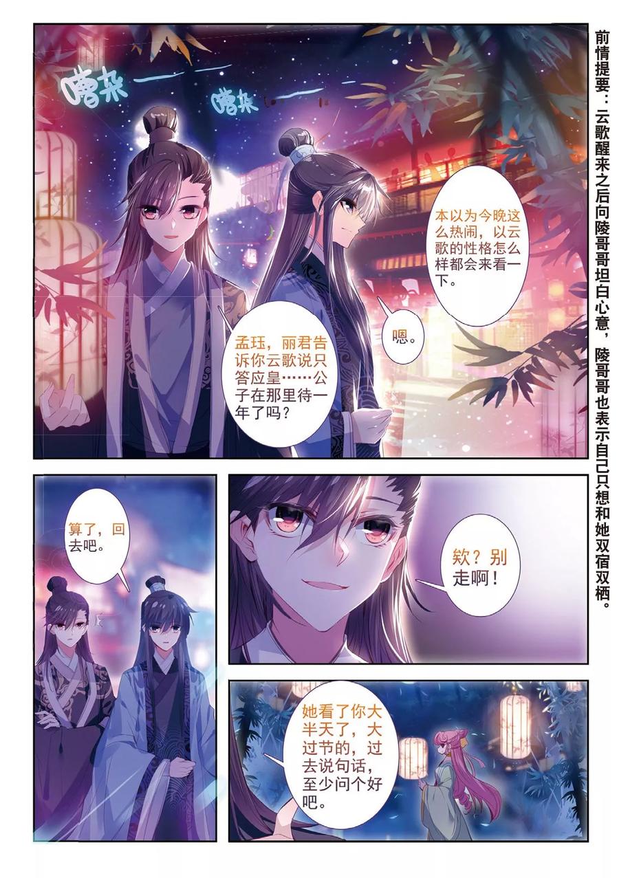 第37话伊人，却在灯火阑珊处-云中歌-神漫（第1张）