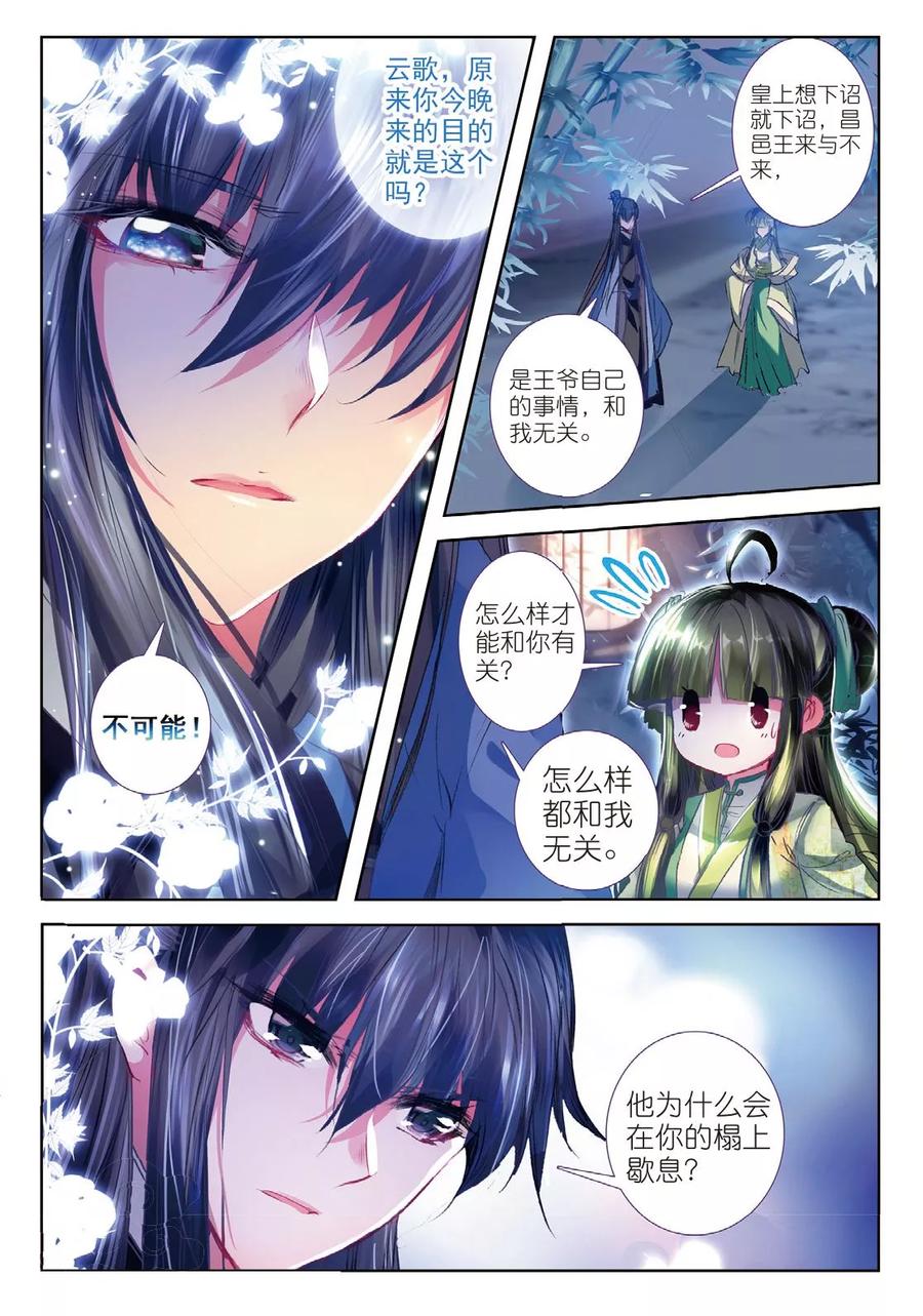 第37话伊人，却在灯火阑珊处-云中歌-神漫（第11张）