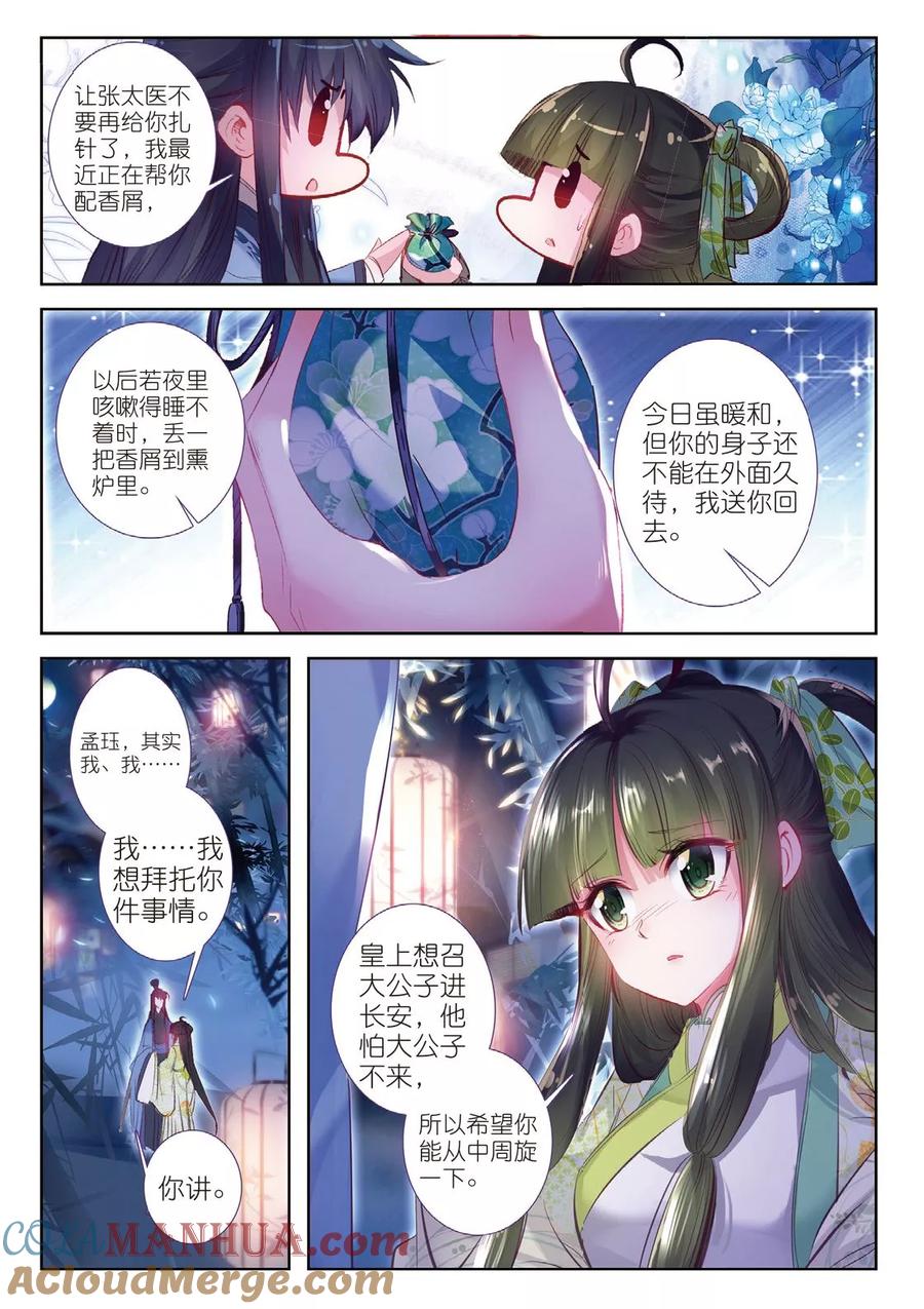 第37话伊人，却在灯火阑珊处-云中歌-神漫（第10张）